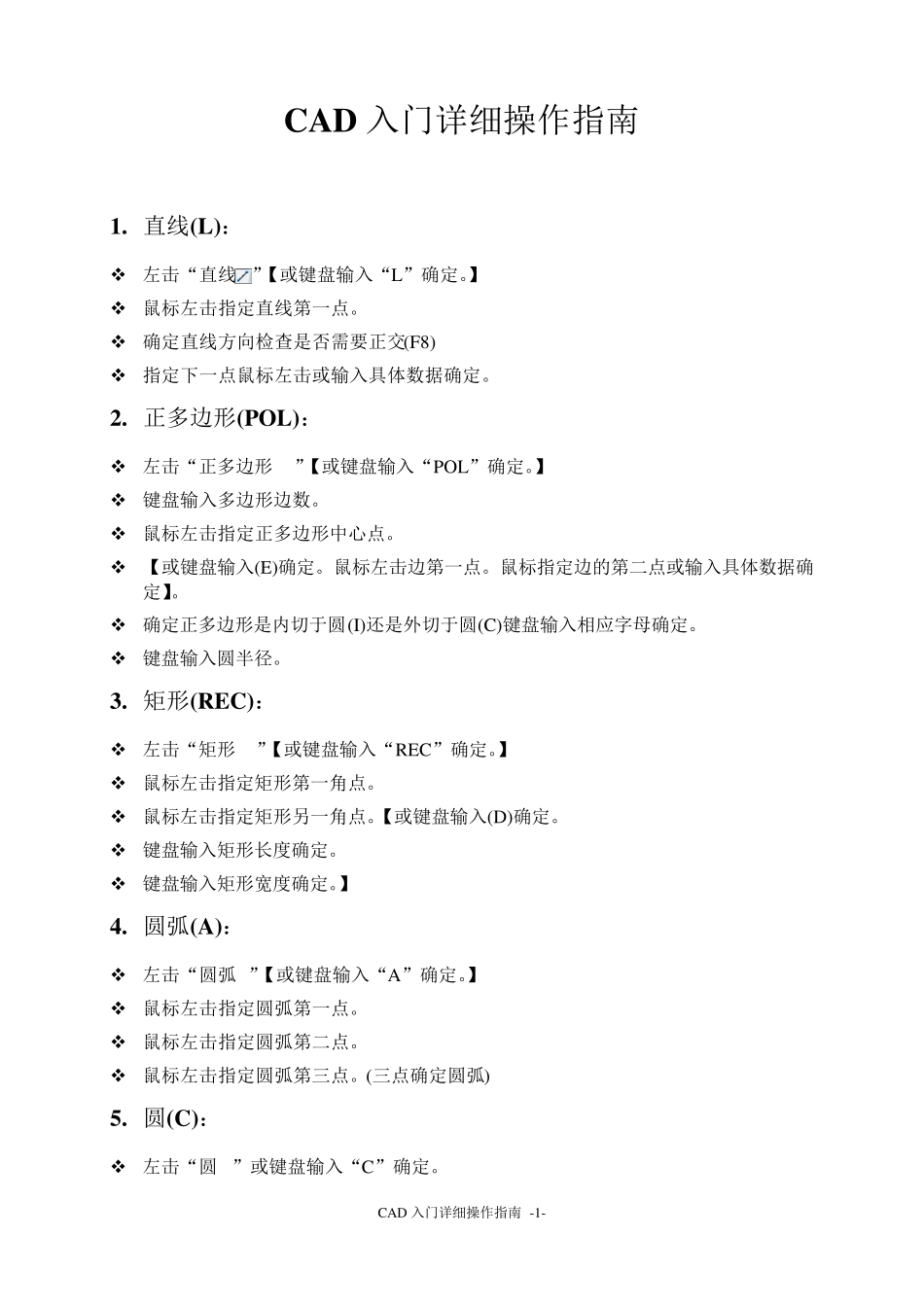 CAD入门详细操作指南(适合中年人初学CAD的)_第1页