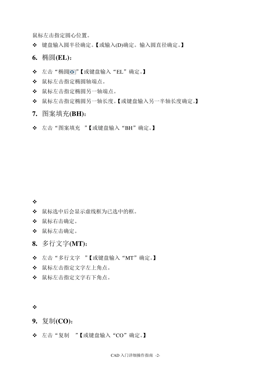 CAD入门详细操作指南(适合中年人初学CAD的)_第2页