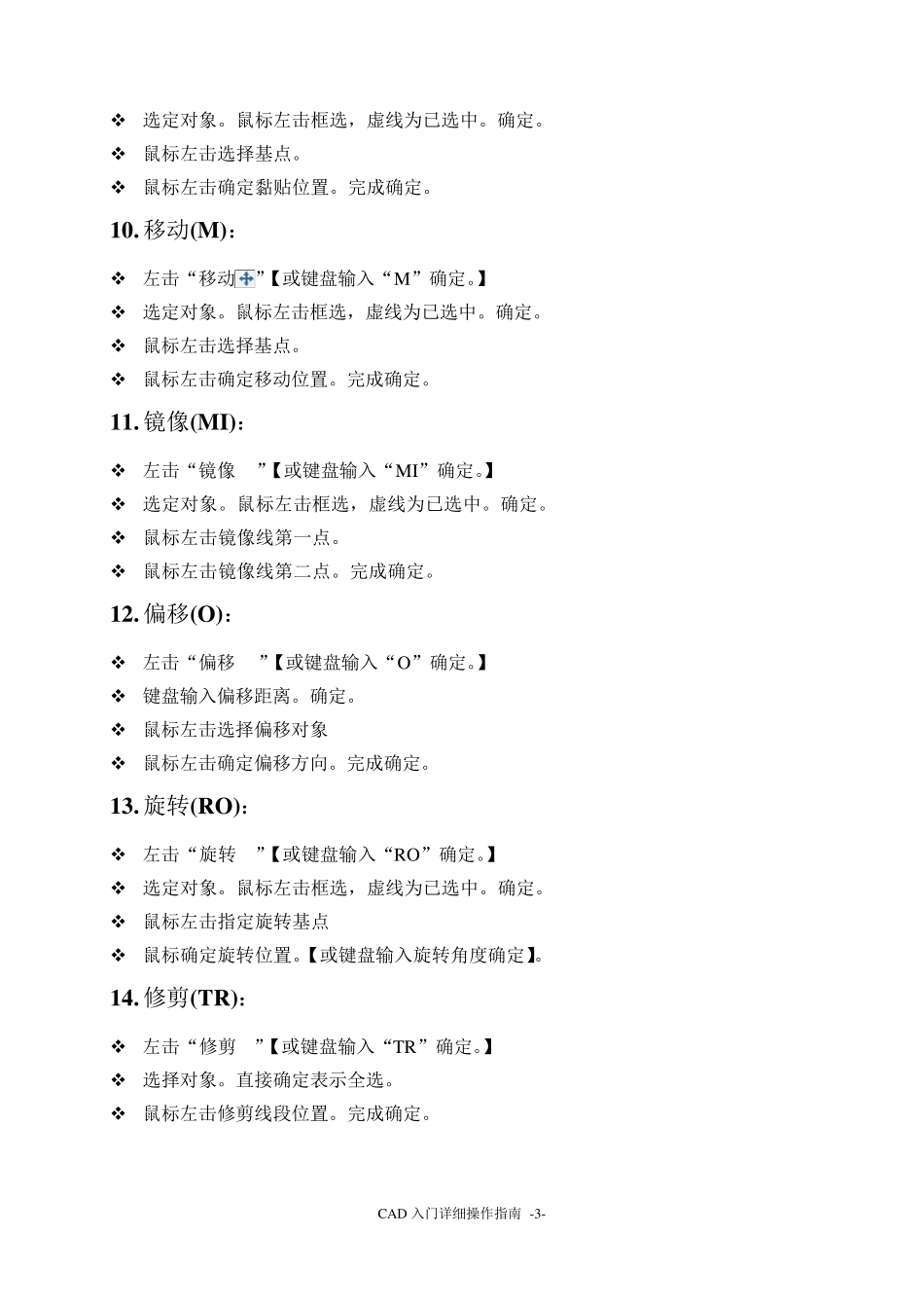 CAD入门详细操作指南(适合中年人初学CAD的)_第3页