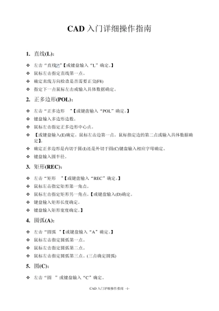 CAD入门详细操作指南(适合中年人初学CAD的)
