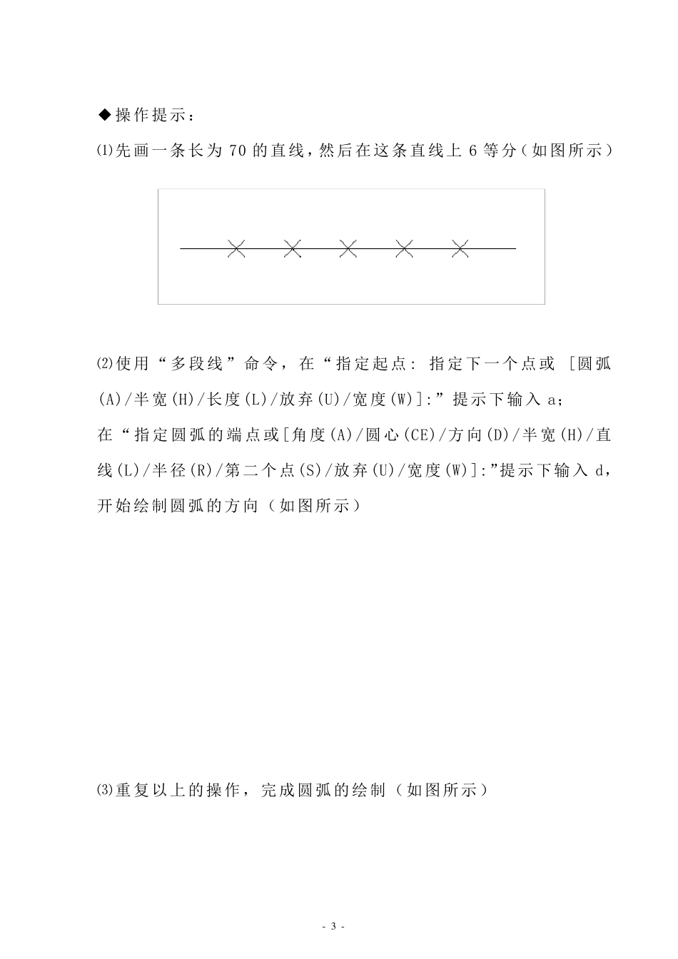 CAD入门练习题(附绘图步骤)_第3页