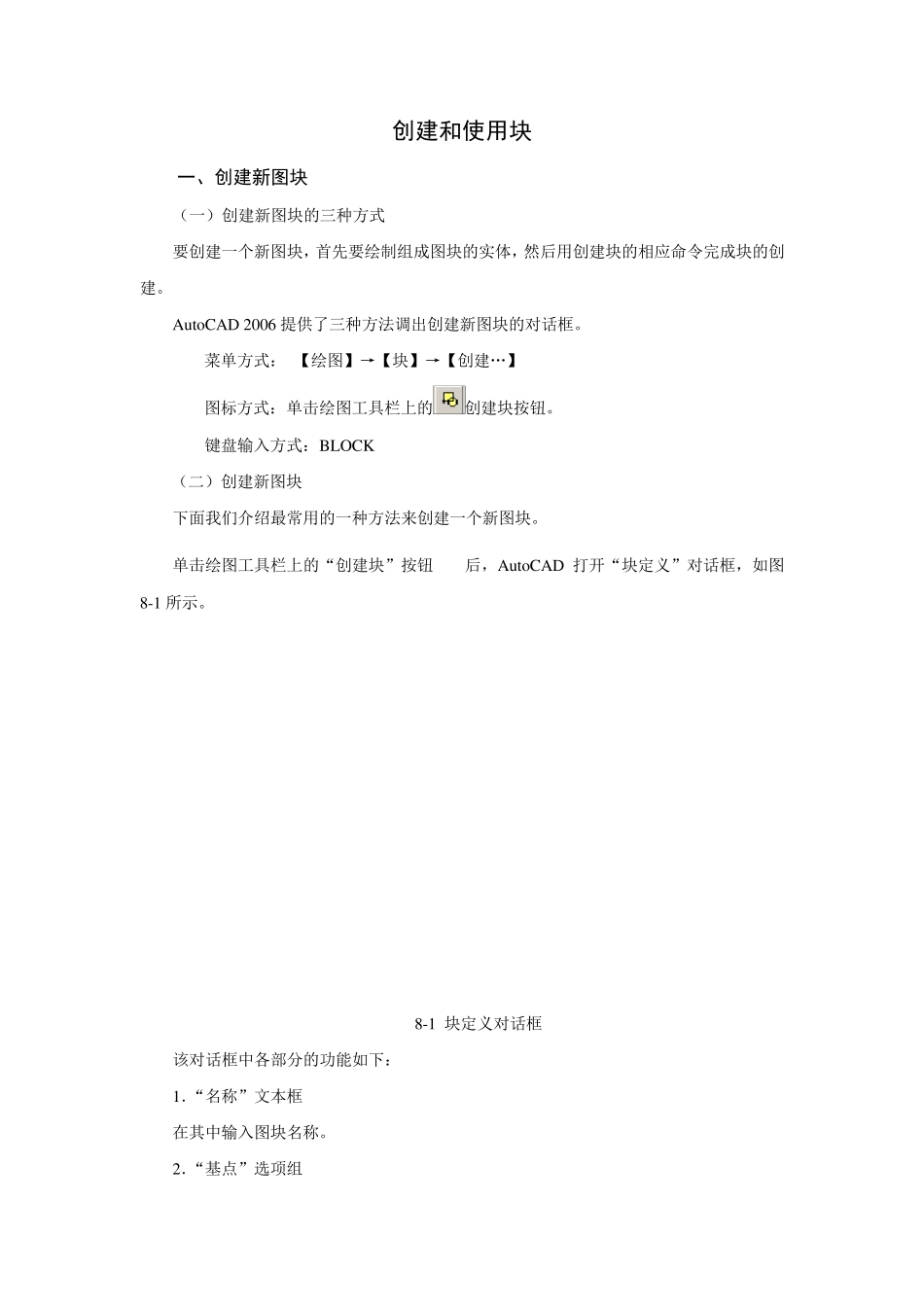 cad写块、插入块、编辑块、属性定义块_第1页