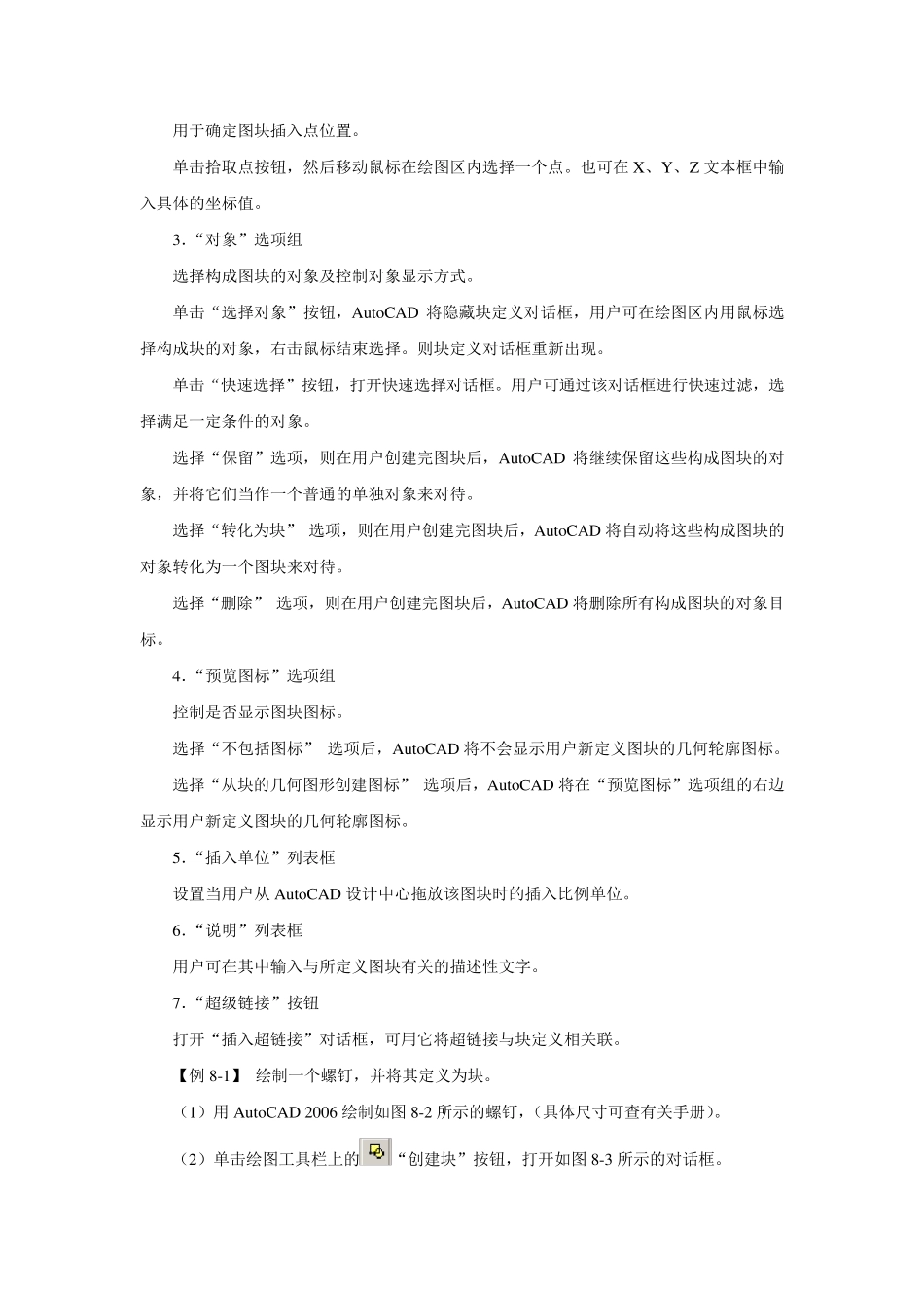 cad写块、插入块、编辑块、属性定义块_第2页