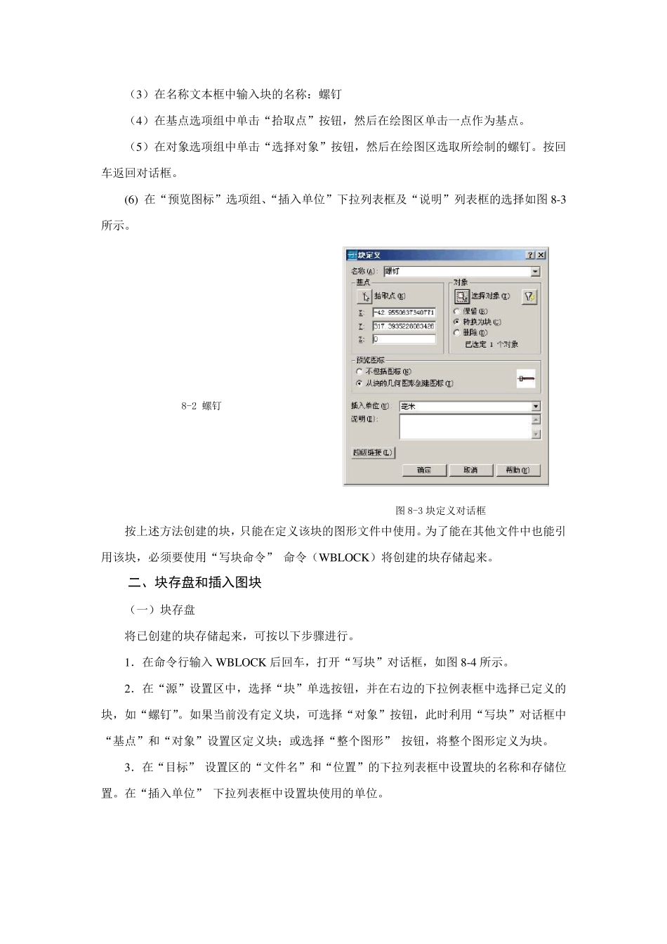 cad写块、插入块、编辑块、属性定义块_第3页