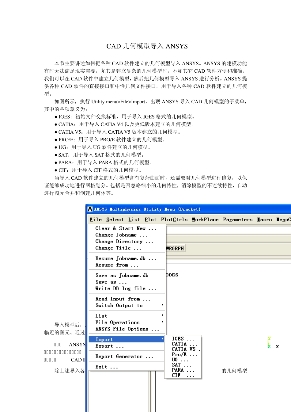 CAD几何模型导入ANSYS_第1页