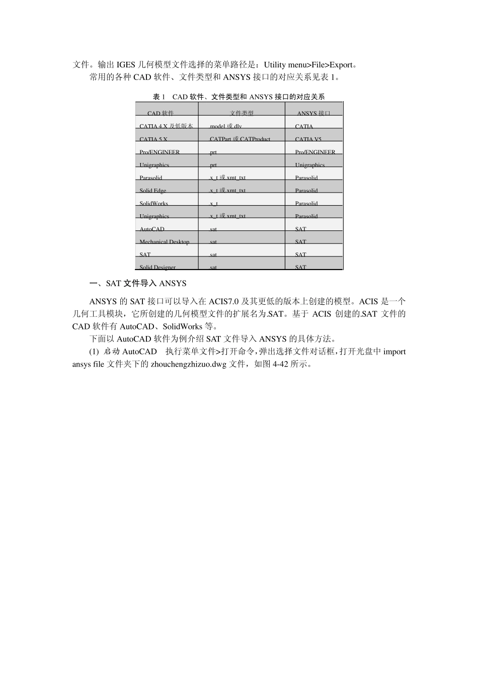 CAD几何模型导入ANSYS_第2页
