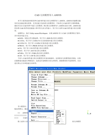 CAD几何模型导入ANSYS