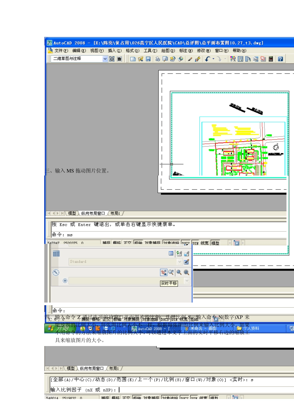 CAD创建布局_第3页
