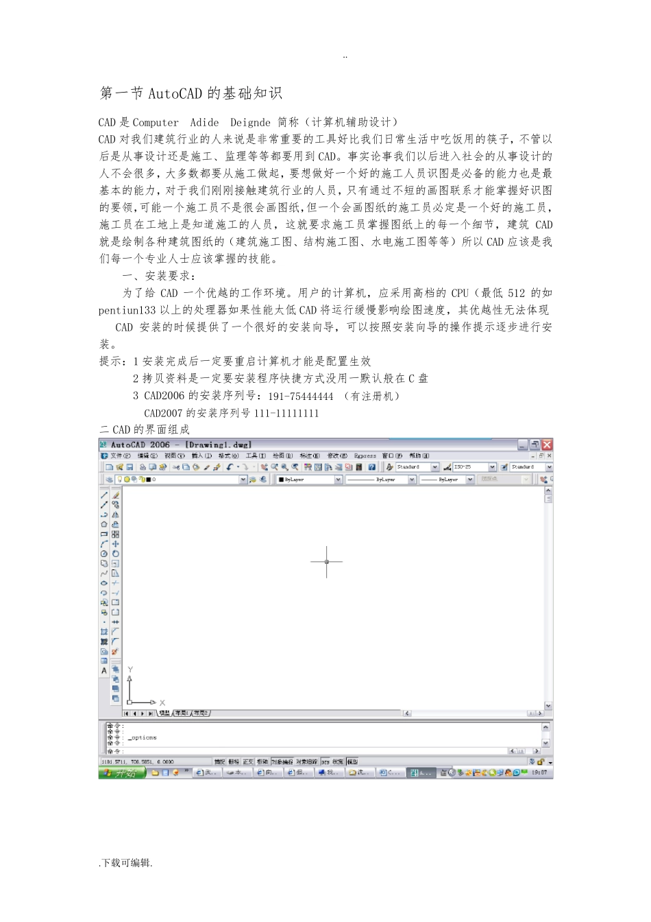 CAD初学教程图文并茂_第1页
