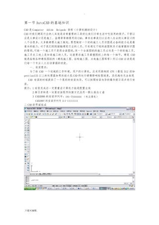 CAD初学教程图文并茂