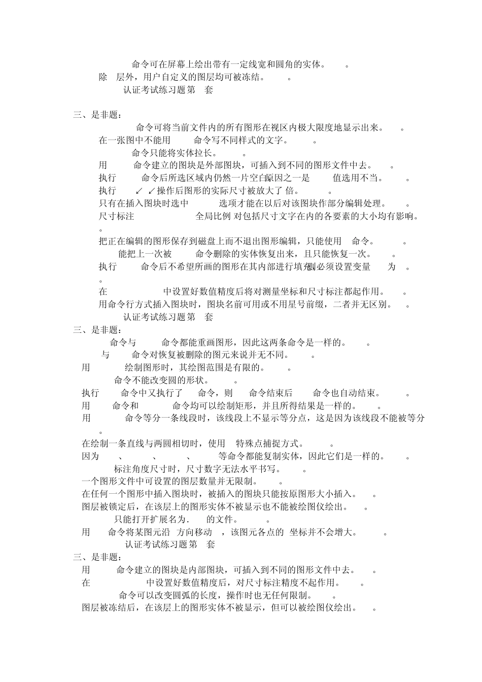 CAD判断题题库_第3页