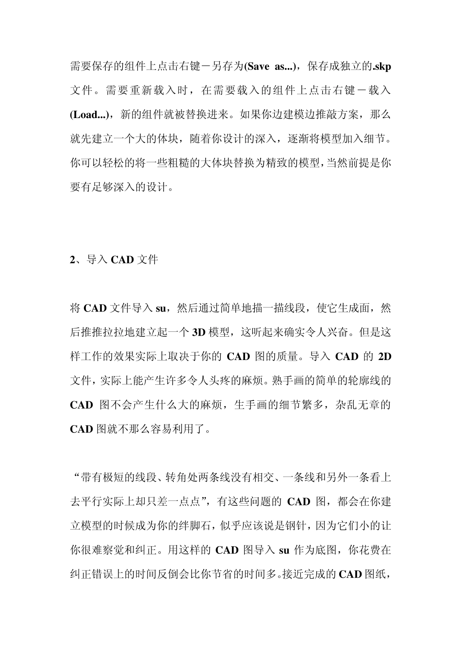 CAD到SKP如何合理建模_第2页