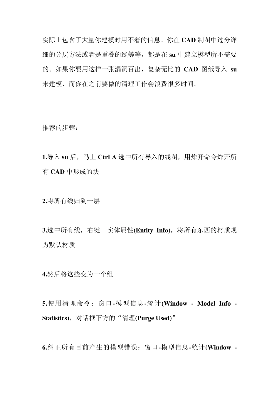 CAD到SKP如何合理建模_第3页