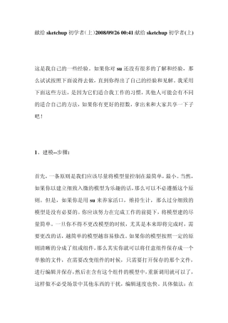 CAD到SKP如何合理建模