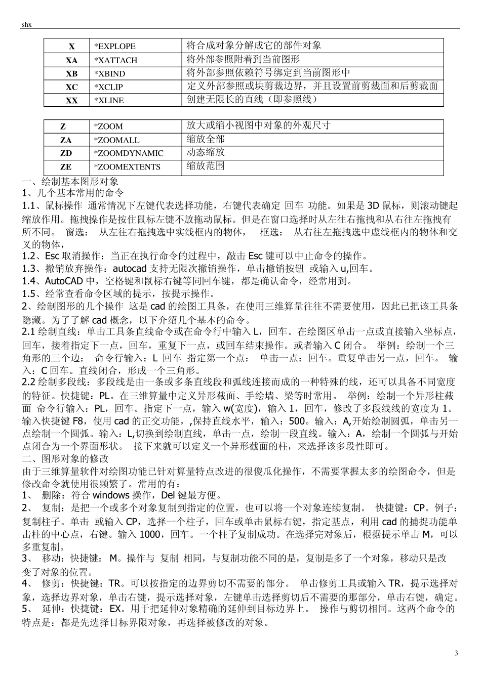 CAD制作操作快捷键快捷命令表_第3页