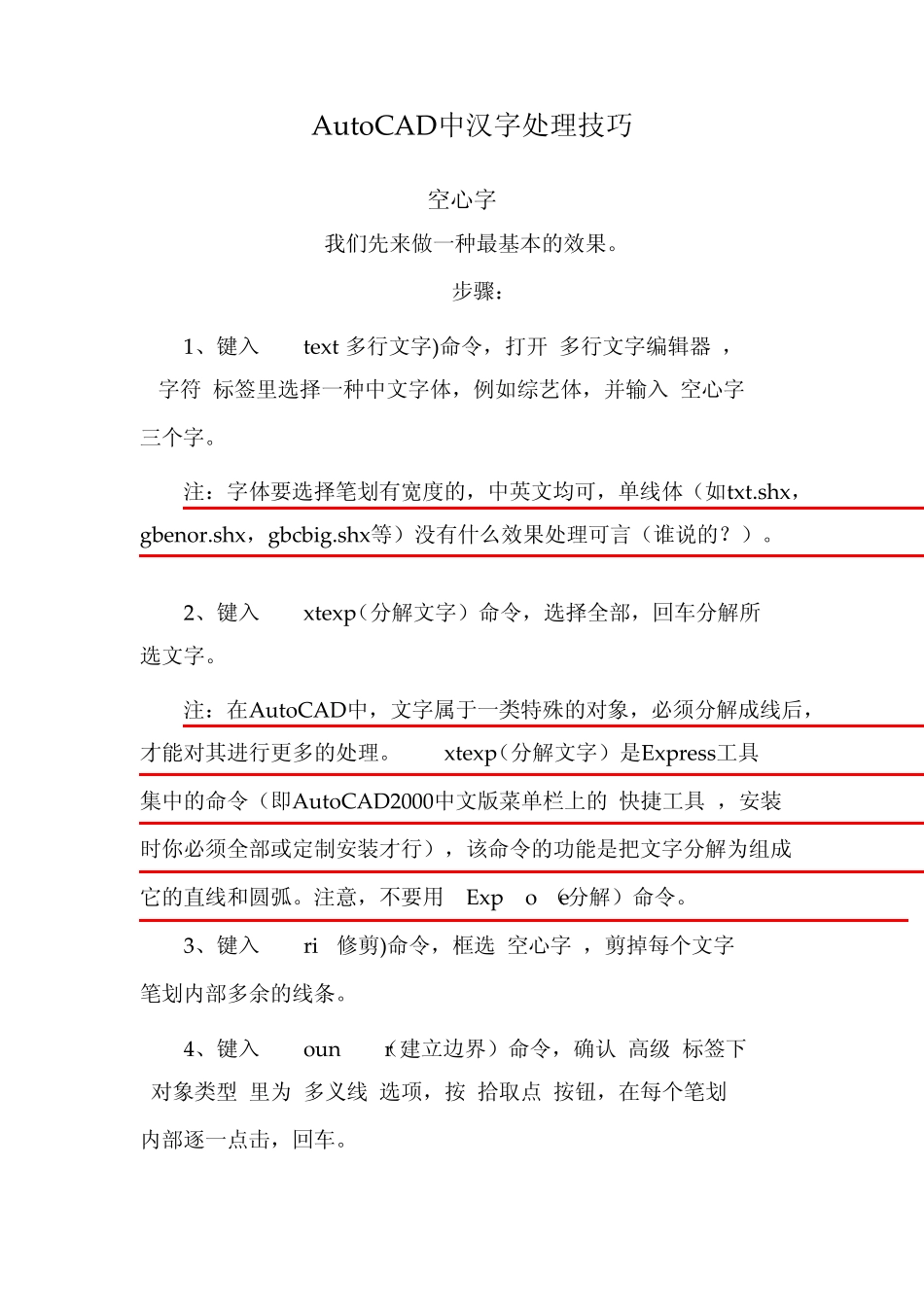 CAD制作空心文字_第1页
