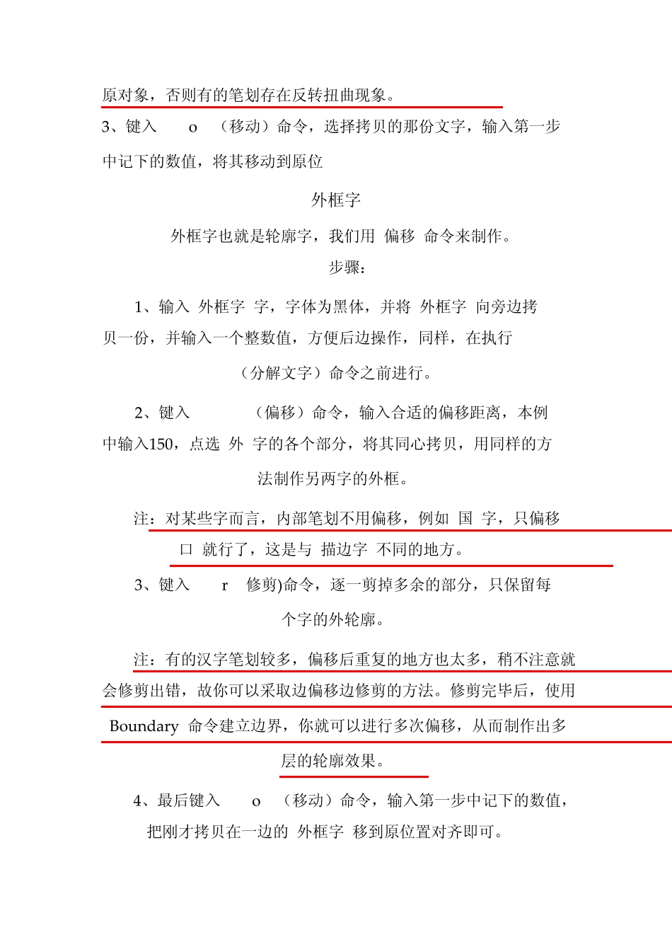 CAD制作空心文字_第3页