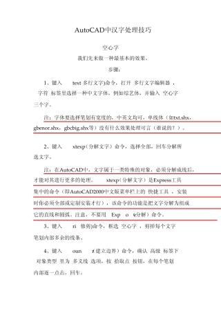 CAD制作空心文字