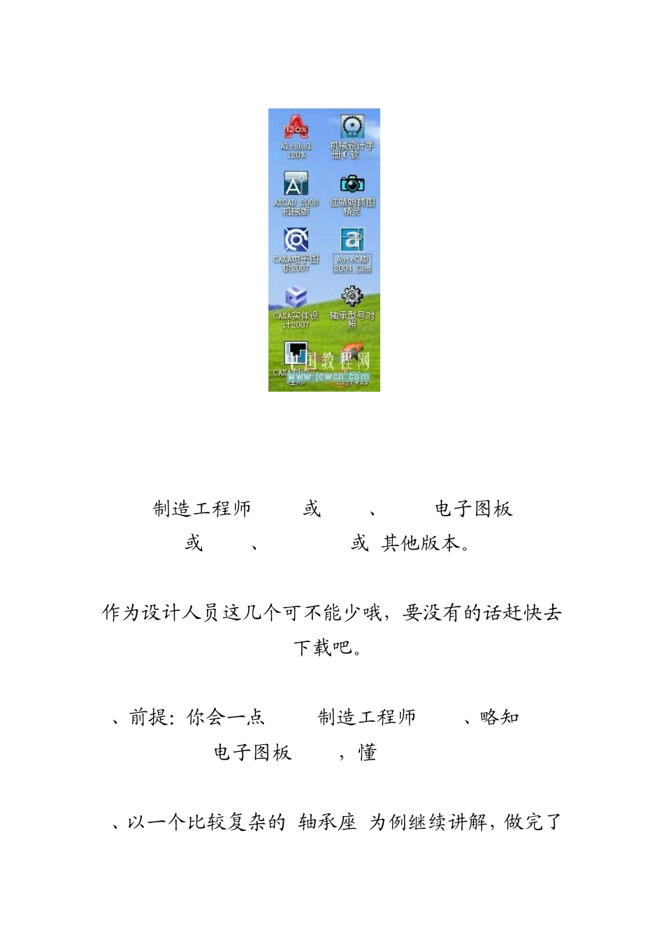 CAD制图,新方法,绝对高效_第2页