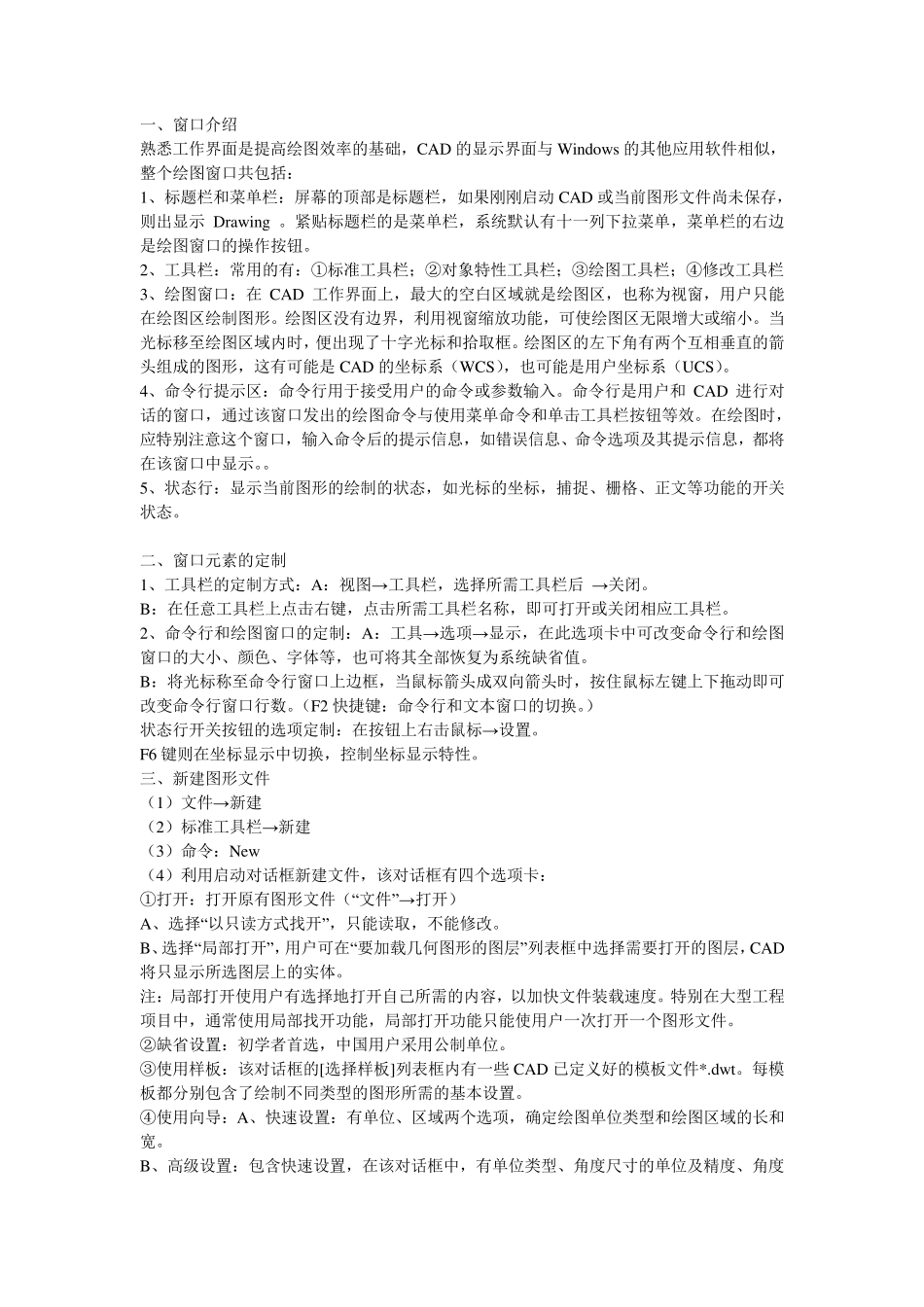 CAD制图入门_第1页