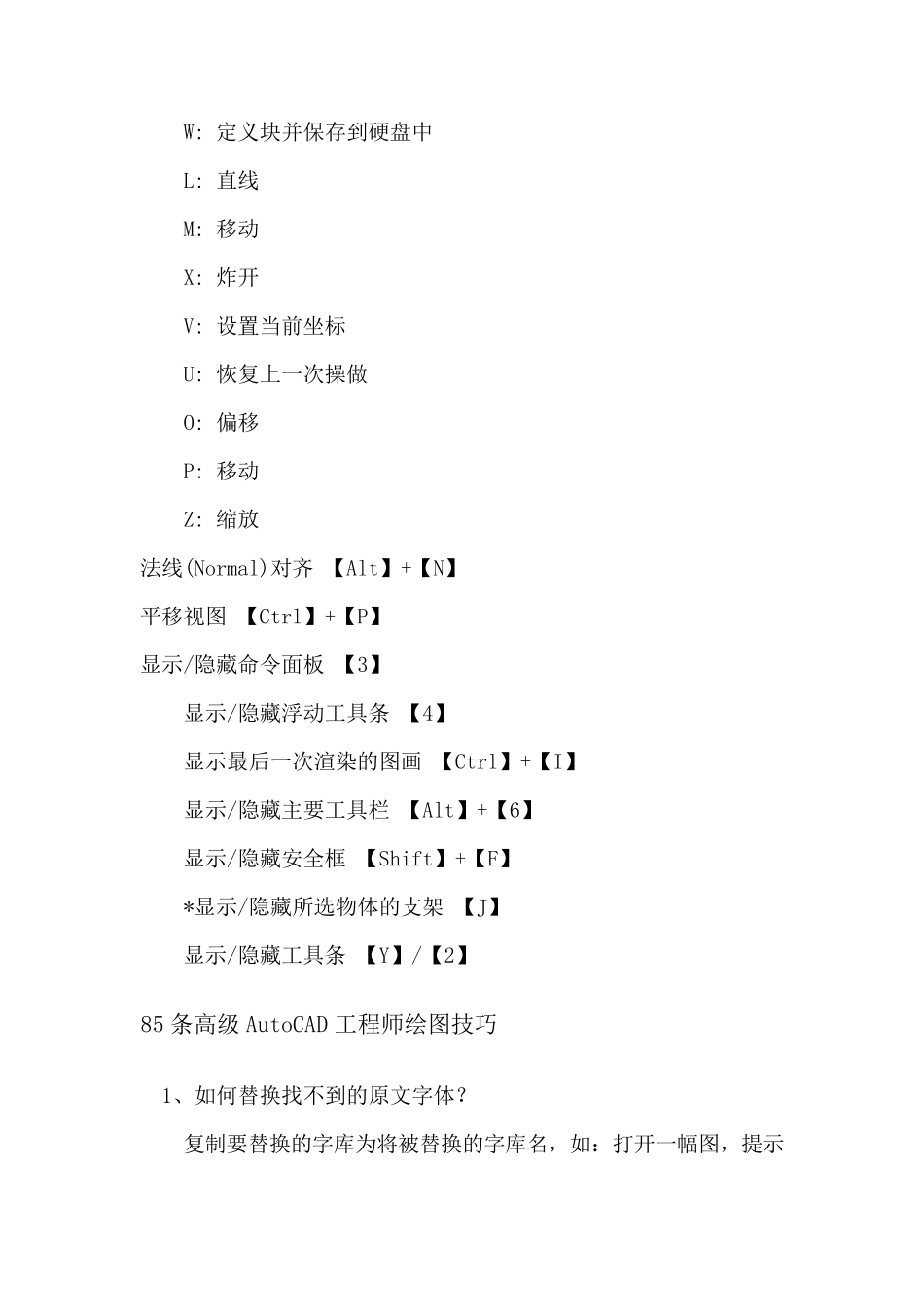 CAD制图入门基础_第3页