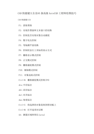 CAD制图入门基础