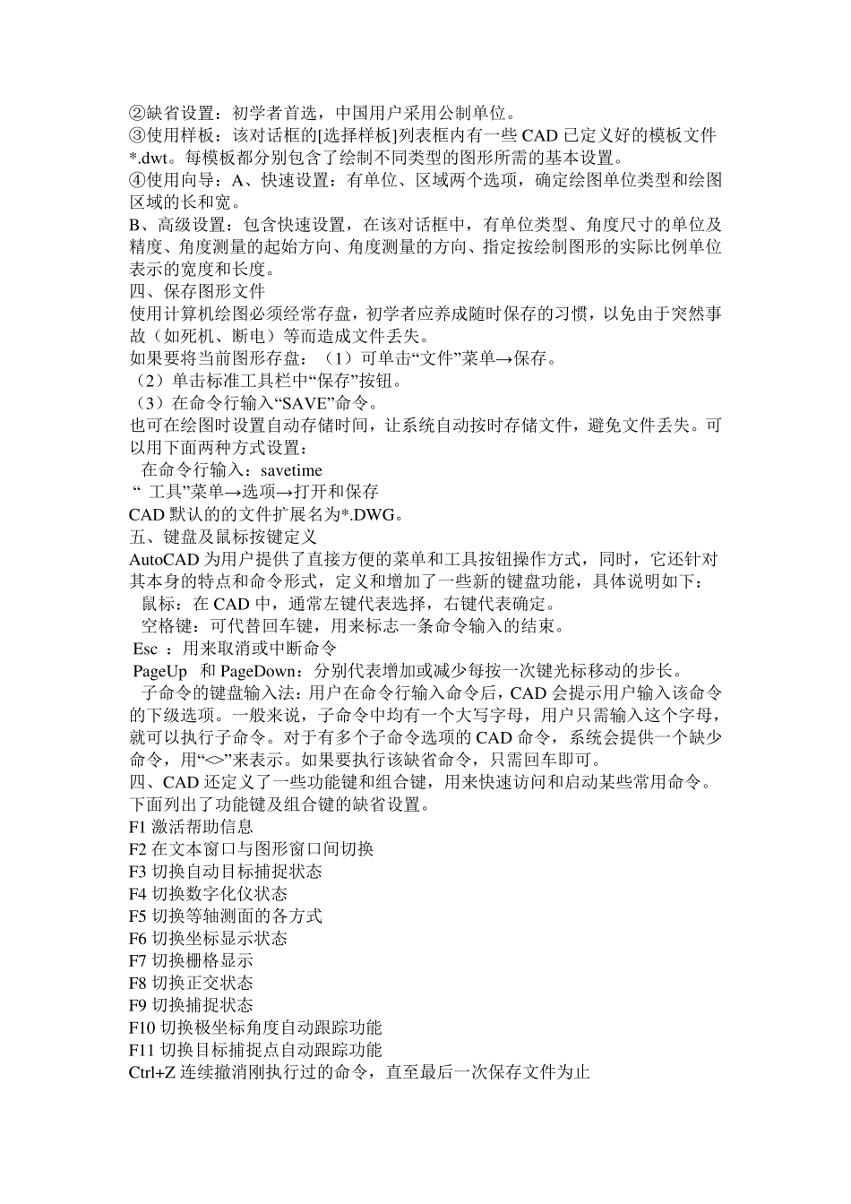 CAD制图入门教程_第2页