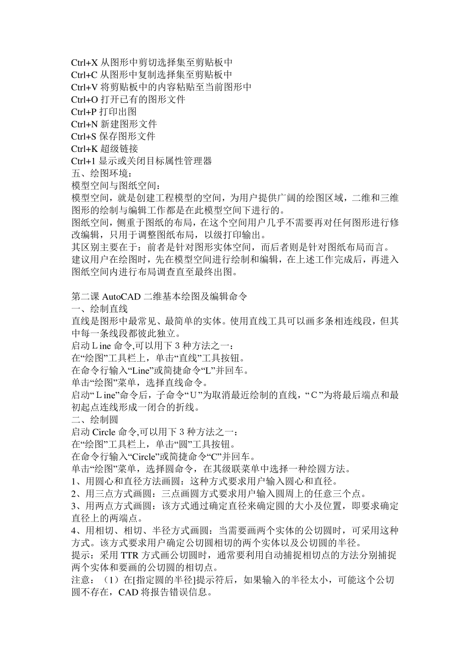 CAD制图入门教程_第3页