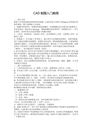 CAD制图入门教程