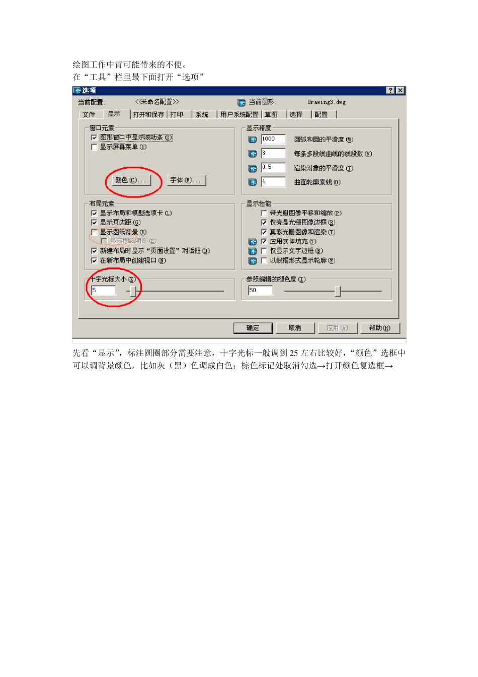 cad制图初学者基础教程_第3页