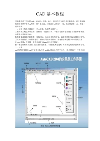 cad制图初学者基础教程