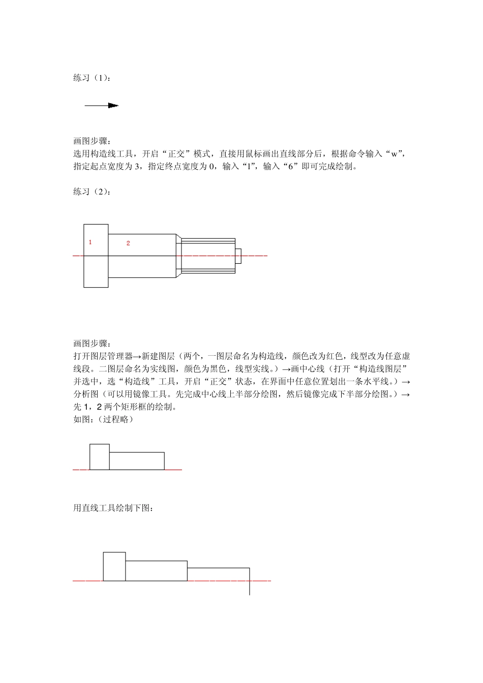 cad制图初学者基础教程2_第1页