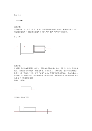cad制图初学者基础教程2