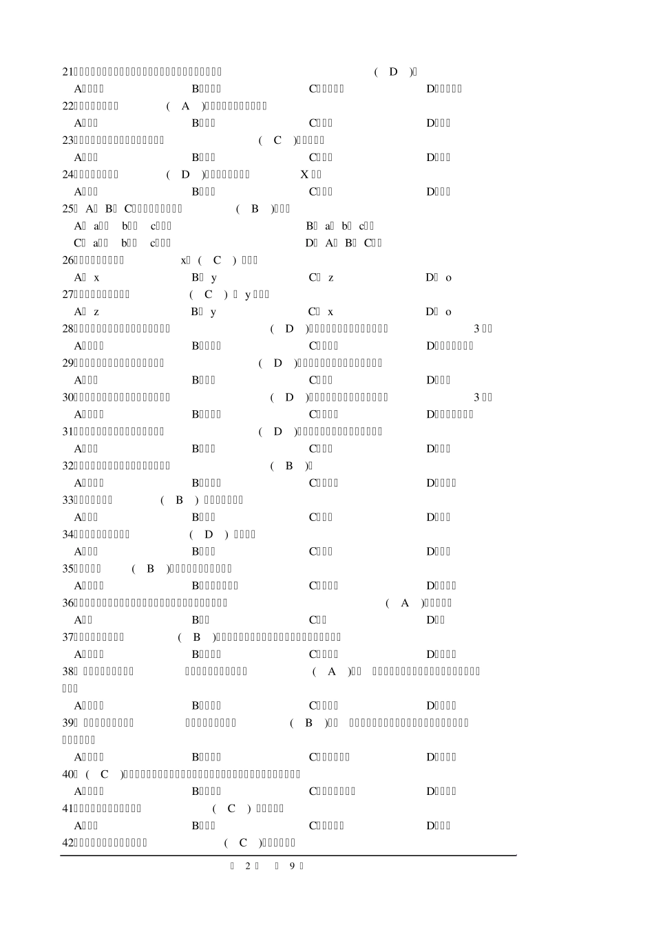 CAD制图员四级技能鉴定理论试题_第2页