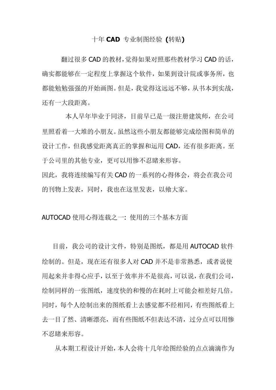 CAD制图基本常识_第1页