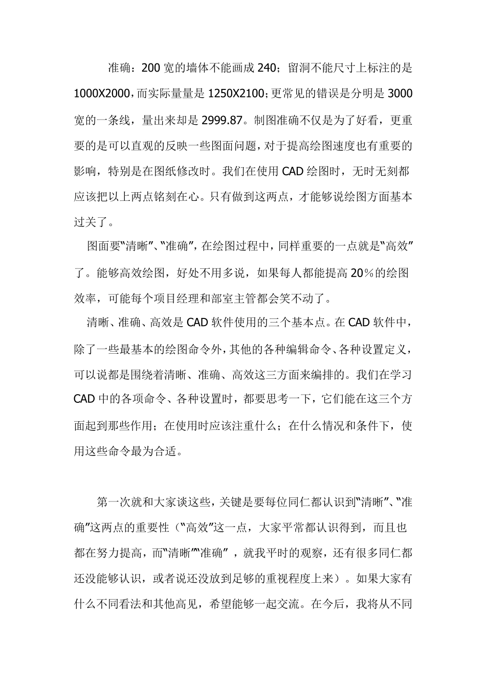 CAD制图基本常识_第3页