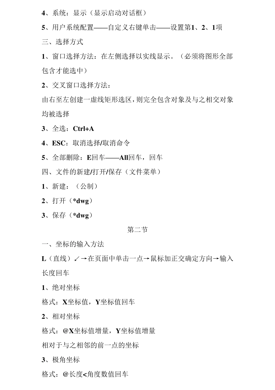 CAD制图学习_第2页