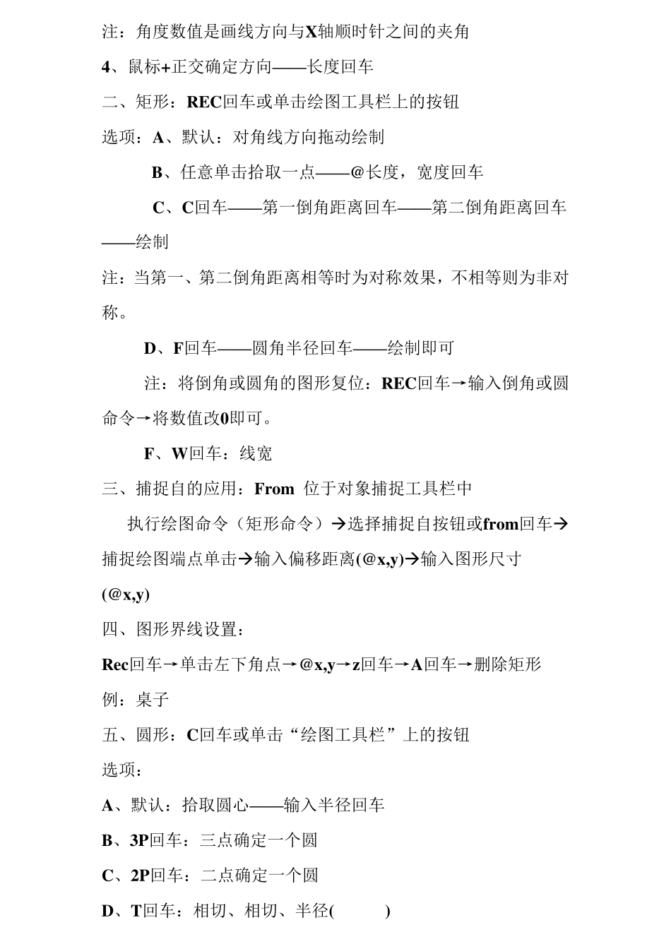 CAD制图学习_第3页