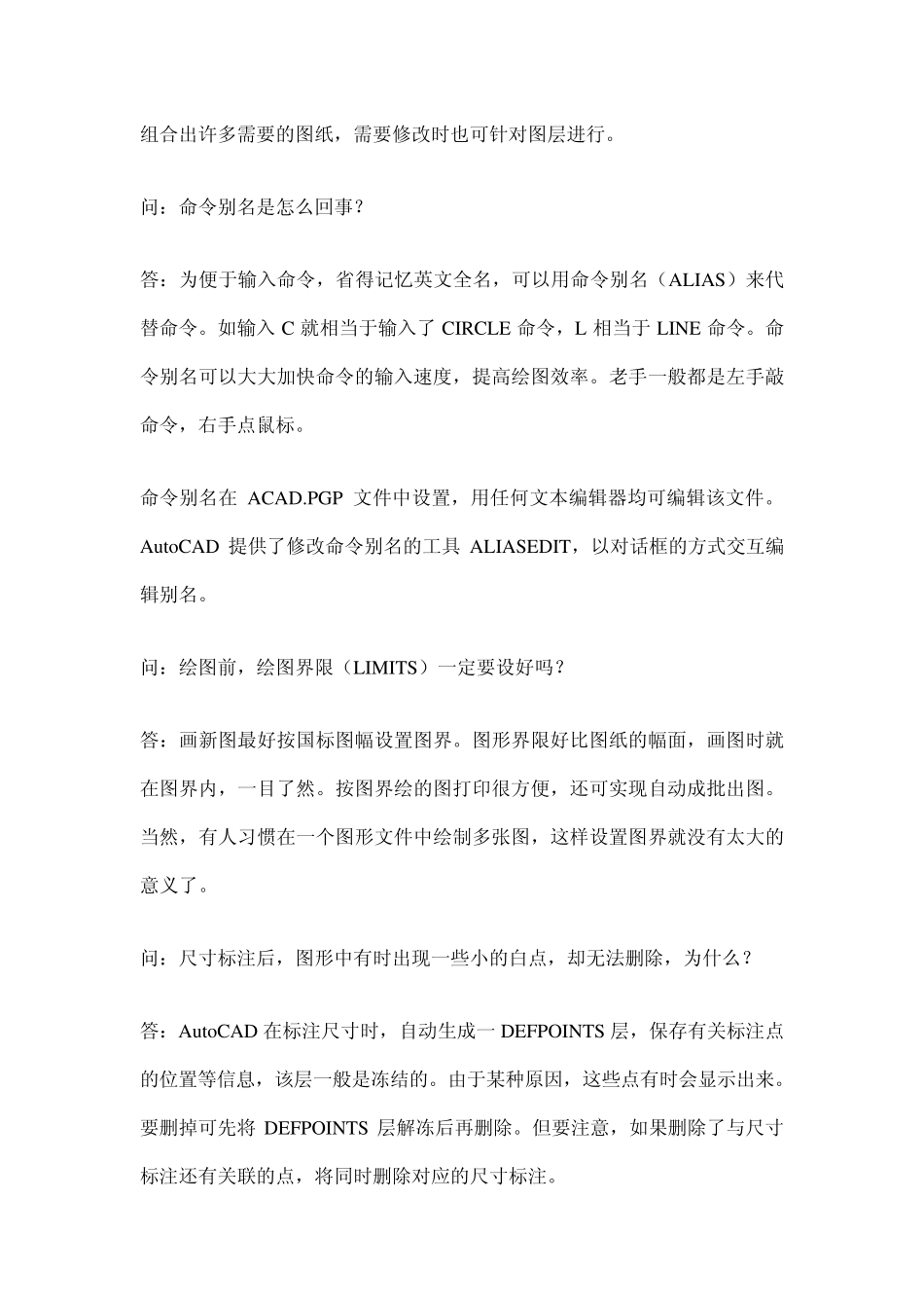 CAD制图技巧问题汇总_第2页