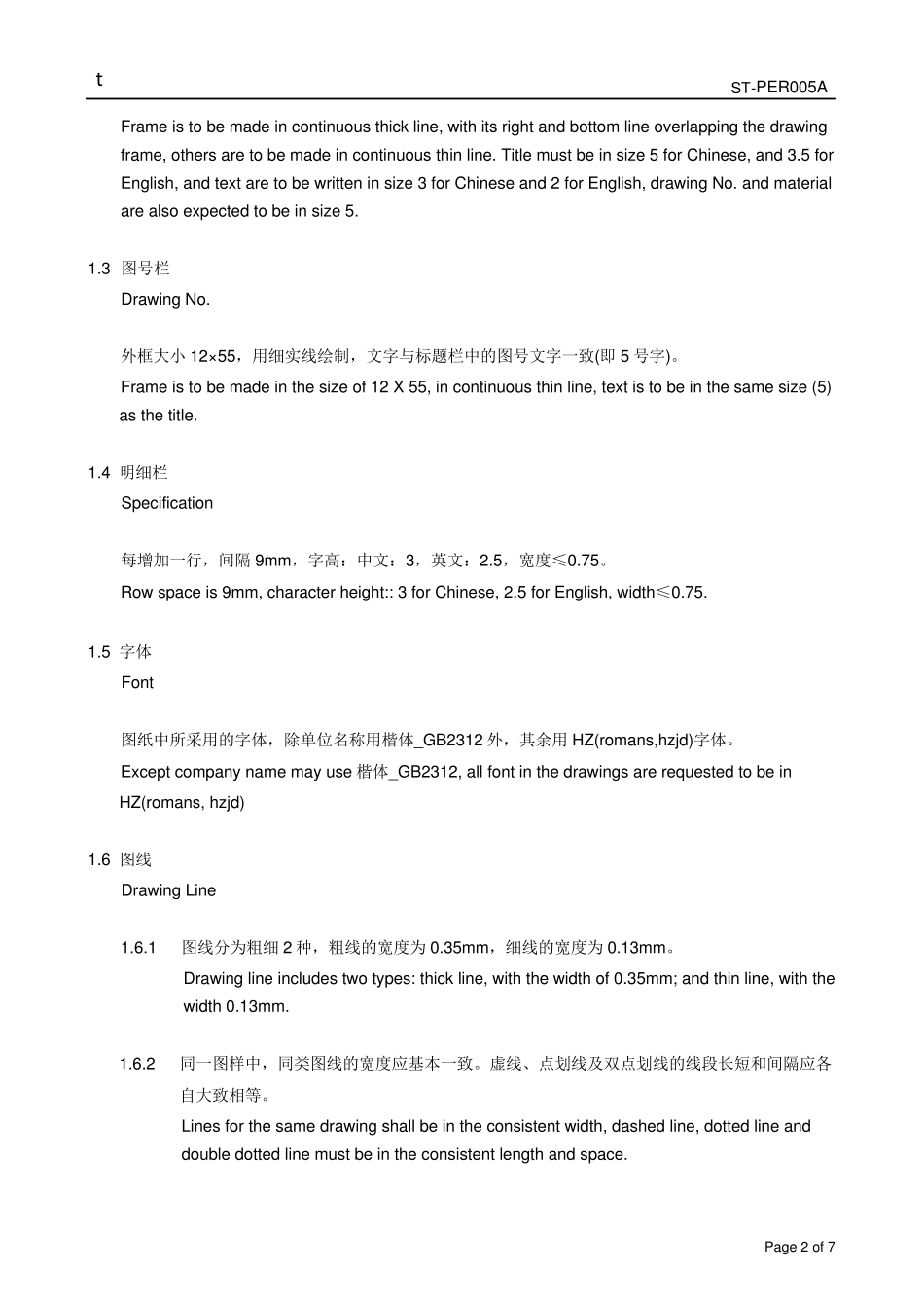 CAD制图标准(中英文)_第2页