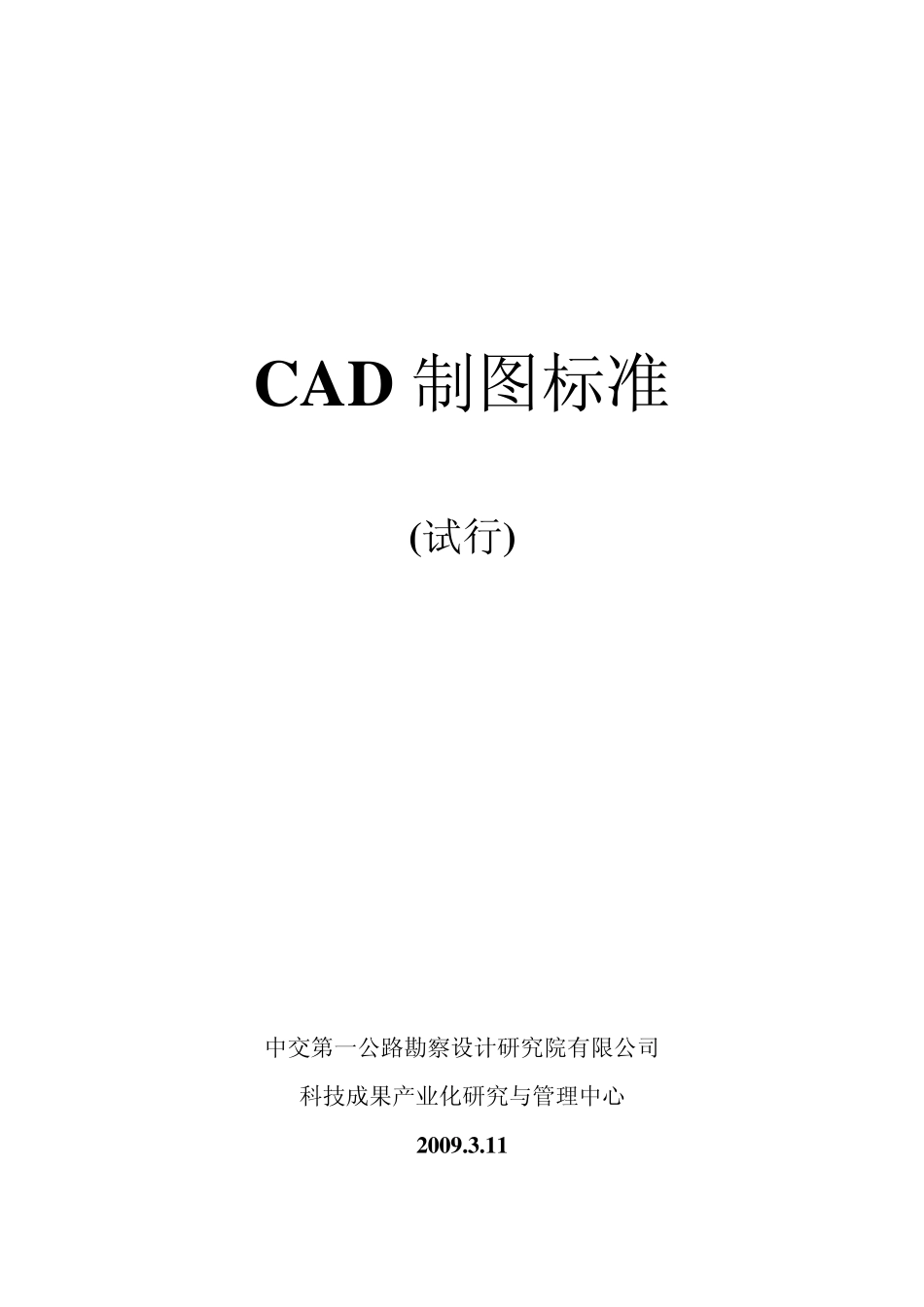 CAD制图标准_第1页