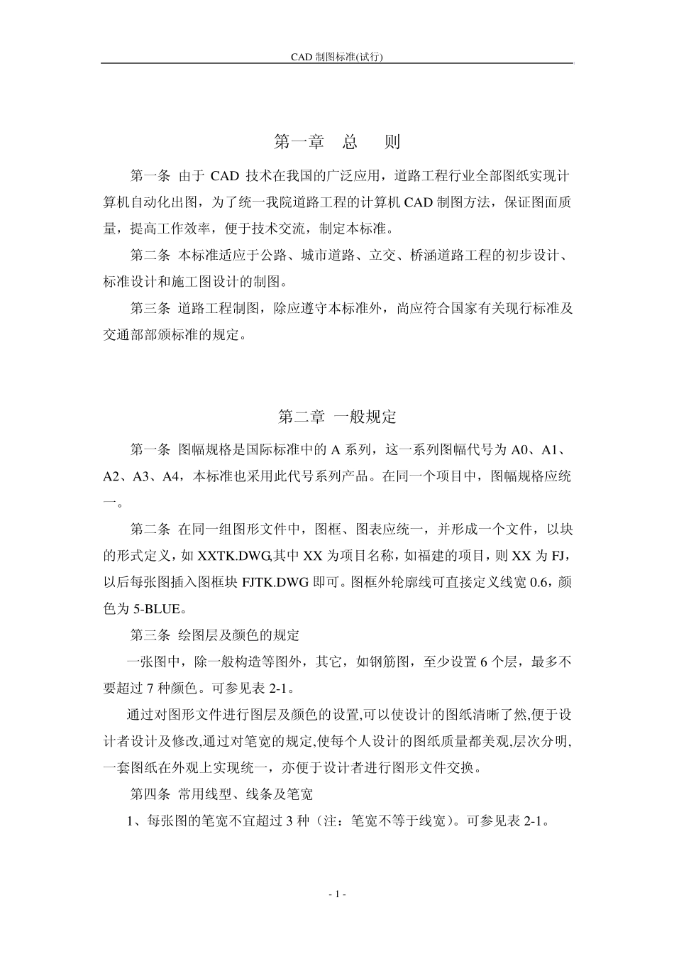 CAD制图标准_第2页