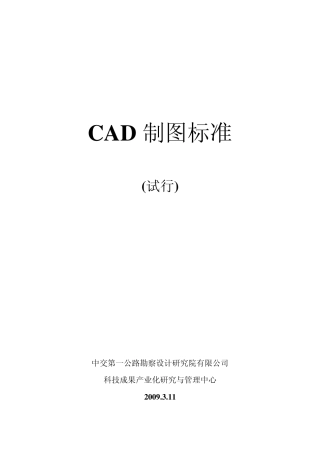 CAD制图标准