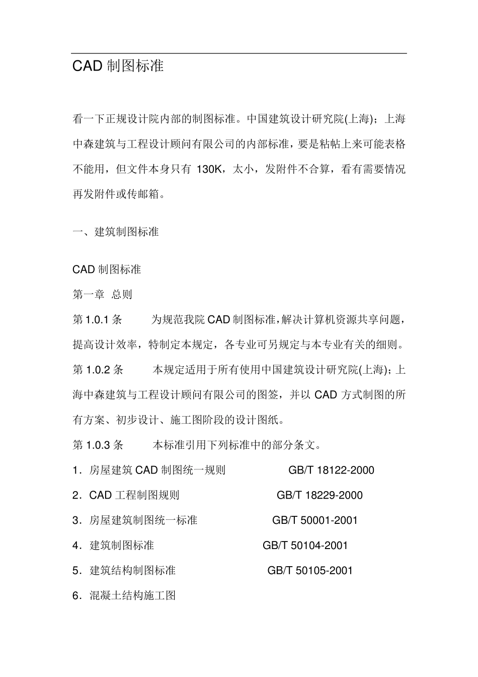 CAD制图标准与规范_第1页