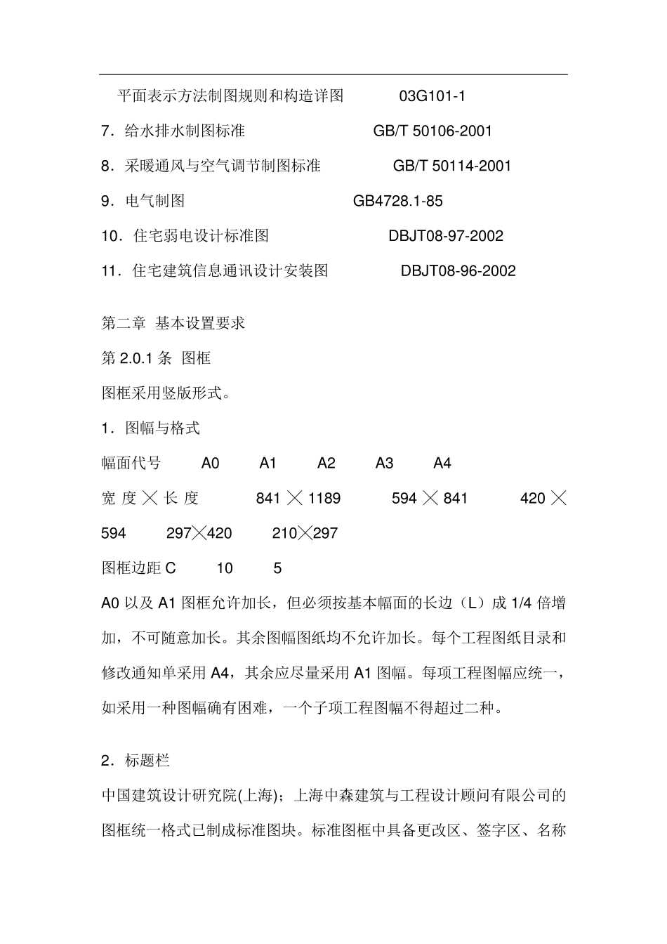 CAD制图标准与规范_第2页