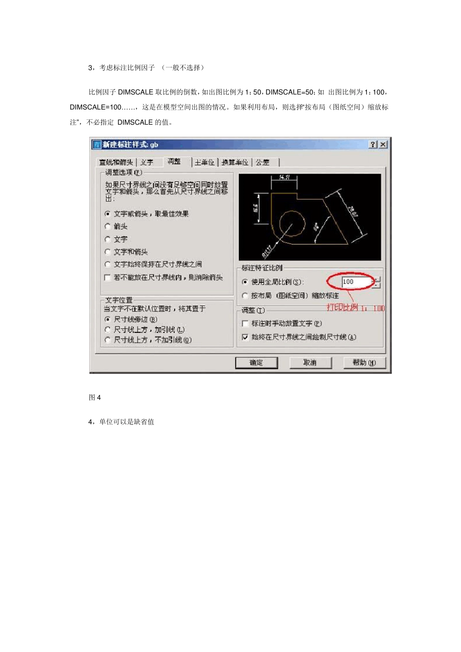 CAD制图标准标注样式_第3页