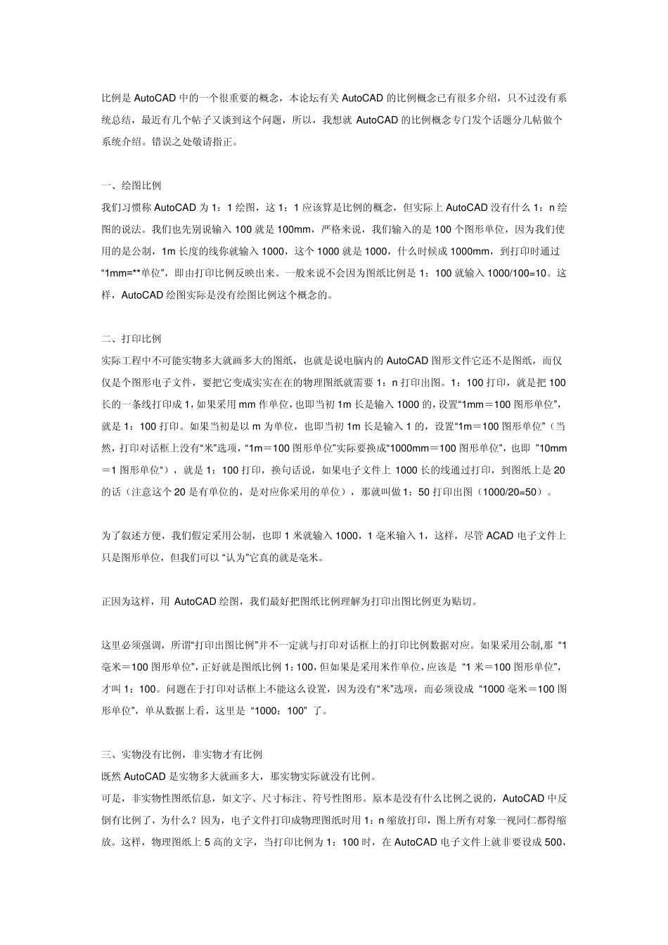 CAD制图比例_第1页