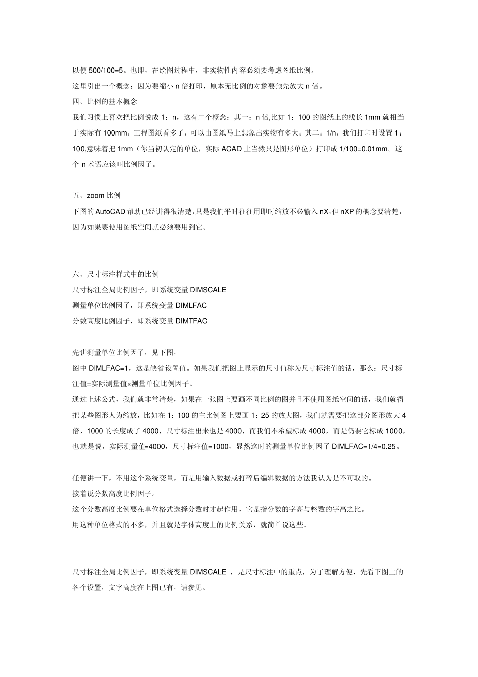 CAD制图比例_第2页