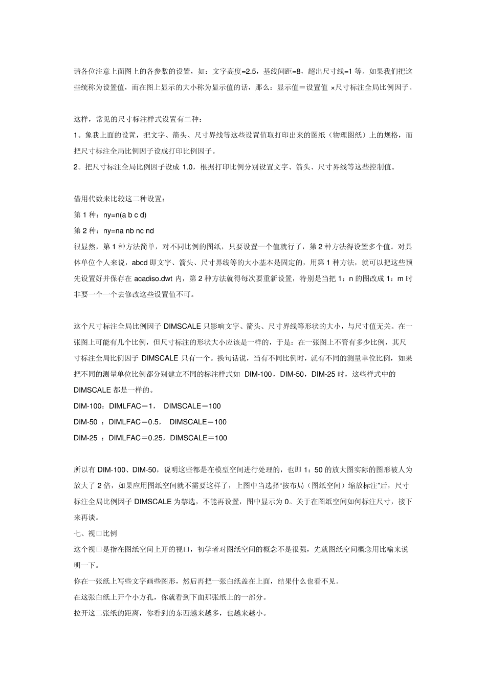 CAD制图比例_第3页