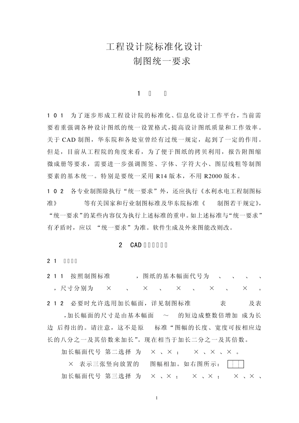 CAD制图统一要求_第2页